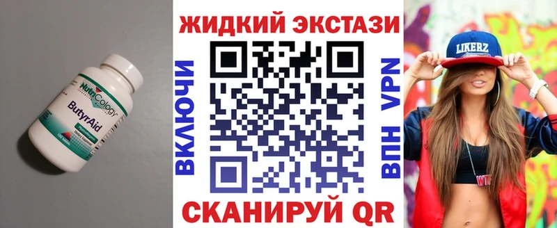 что такое наркотик Бакал БУТИРАТ вода